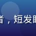 林研博，网络亚文化研究学者，短发眼镜男性，专业照片温暖灯光